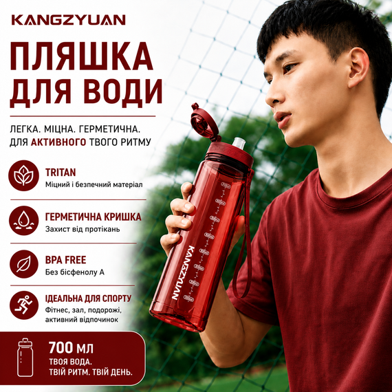 Бутылка для воды KANGZYUAN 700 мл Tritan спортивная, BPA Free, с герметичной крышкой, Красный | Зображення 8