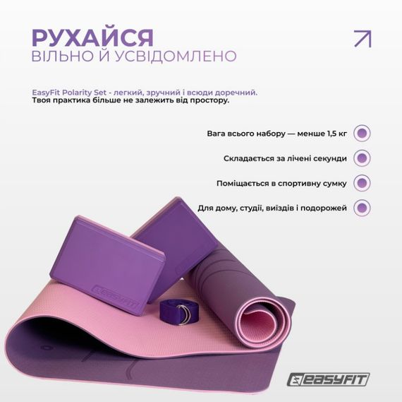 Набір для йоги та фітнесу EasyFit Polarity Set (килимок, два блоки та ремінь) фіолетово-рожевий (EF-2421s-VP) | Зображення 2