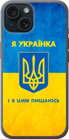 Чехол на iPhone 15 Я украинка "1167u-3075-17620"