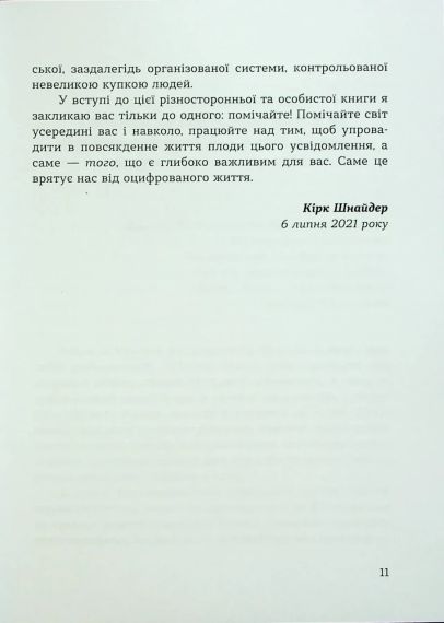 Духовність трепету: Виклики робототехнічної революції. Кірк Дж. Шнайдер | Зображення 4