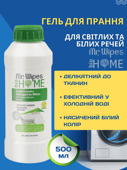 Средство гель для стирки светлых и белых вещей Farmasi Mr. Wipes 500 мл