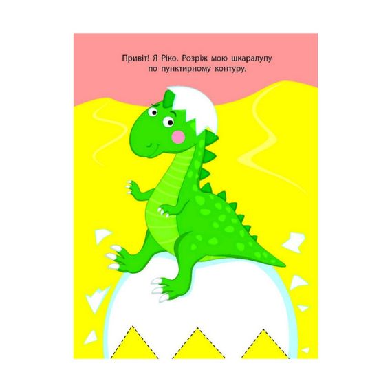 Розвиваючі зошити "Супергерой" 20417 книга-розрізалка | Зображення 1