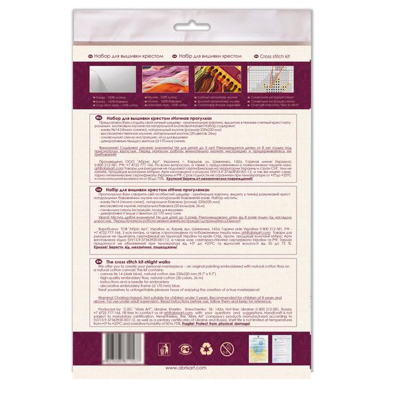 Набор для вышивки крестиком "Ночная прогулка" AHM-045 с пяльцами | Зображення 1