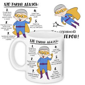 Чашка з принтом Хто такий дідусь 330 мл (KR_TAT015)