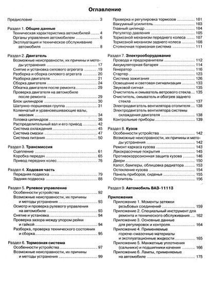 ВАЗ-1111 / 11113 ОКА. Посібник з ремонту. Книга | Зображення 2