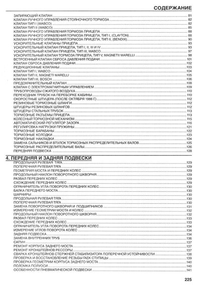 Scania 93 / 113 / 143. Посібник з ремонту. том 3. Книга | Зображення 8