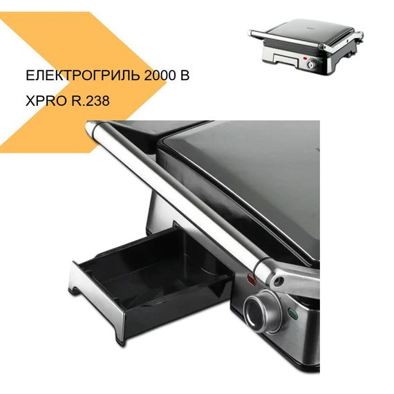 Електрогриль з потужністю 2000 Вт XPRO R.238 (41303-238_1494) | Зображення 1