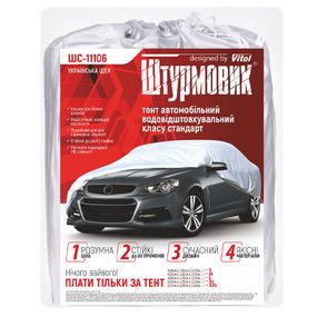 Тент автом ШC-11106 S сірий Polyester 406х165х119 к.з.