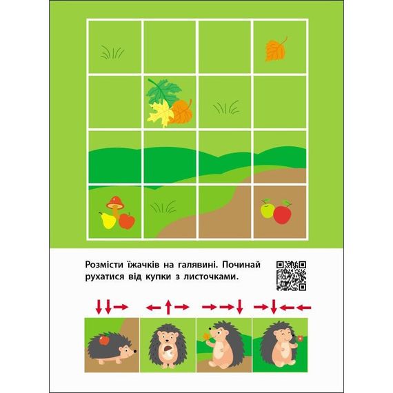 Дитяча книжечка "Знайди по стрілочках і логічні ігри" 19805, 16 сторінок | Зображення 4
