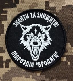 Шеврон Бродяги