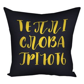 Подушка габардинова з принтом Теплі слова гріють 30x30 (3P_22O010)