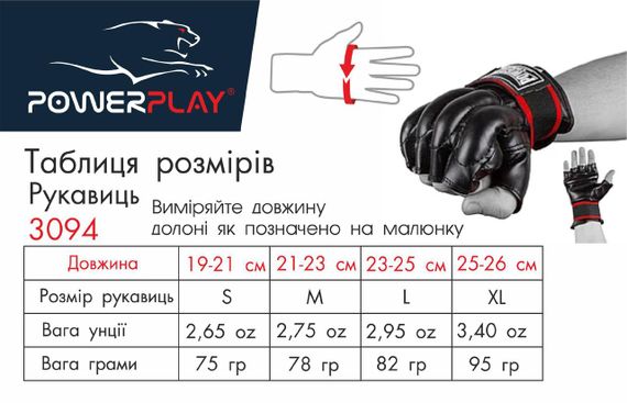 Рукавиці шингарди PowerPlay 3094 Чорні XL | Зображення 5