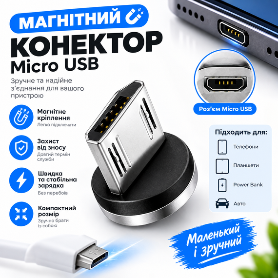 Коннектор магнітний Plug Micro USB, для магнітного кабеля (однопіновий). | Зображення 7