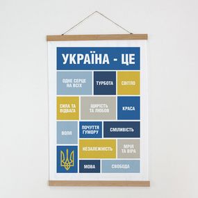 Тканинний постер на стіну Україна- це... 60х93 см (TPSR_22S040)