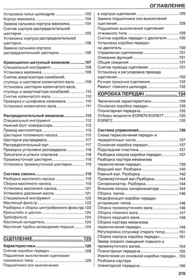 Scania 93 / 113 / 143. Посібник з ремонту. том 2. Книга | Зображення 2