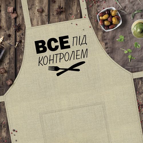 Фартук с надписью Все під контролем (FRT_19N019)