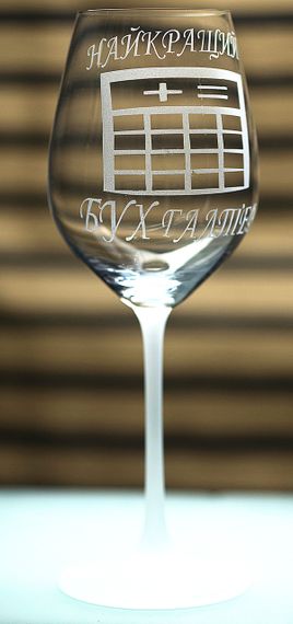 Винний келих з веселим гравіюванням 480 мл Найкращий бухгалтер подарунок фужер для вина | Зображення 1