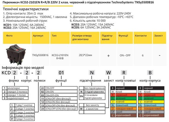 Перемикач KCD2-2101EN R+R/B 220V 2 клавіші червоні з підсвічуванням Ny95500816 | Зображення 1