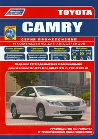 Toyota Camry. Посібник з ремонту й експлуатації. Книга