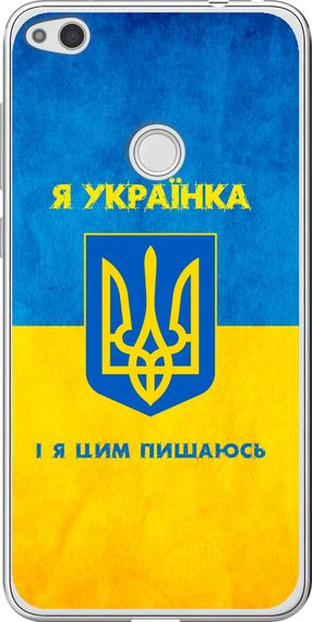 Чехол на Huawei P8 Lite (2017) Я украинка "1167u-777-17620"