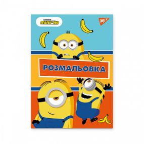 Розмальовка YES Minions 742917