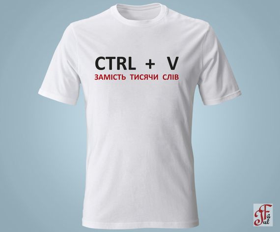 Футболка с принтом  Ctrl+V вместо тысячи слов XL