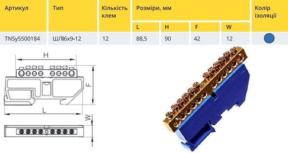 Шина ізольована «N» на DIN-рейку ШЛІ 6х9-12 синій Ny95500184 | Зображення 1
