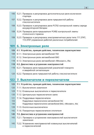 Автомобильные датчики реле и переключатели. Справочник. | Зображення 5