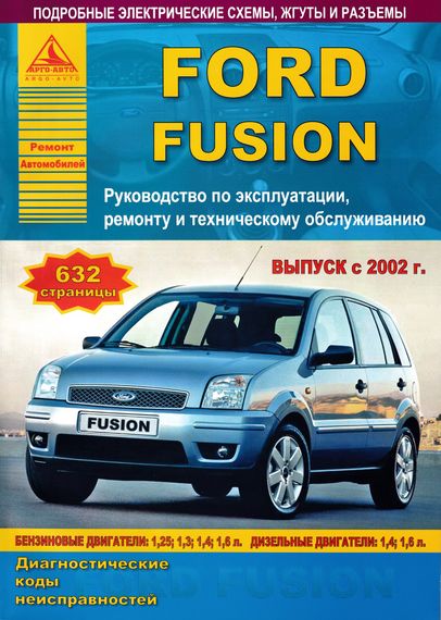 Ford Fusion. Посібник з ремонту й експлуатації. Книга