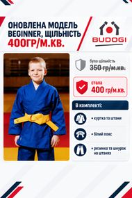 Синє кімоно для хлопців, дзюдо, TM BUDOGI серія BEGINNER - оновлена модель, 160 розмір, щільність 400 гр/м.кв.