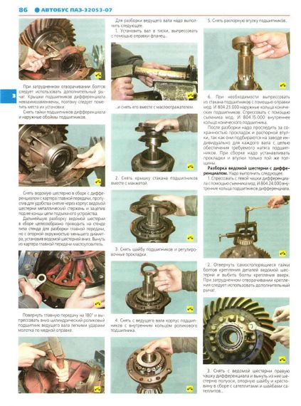 ПАЗ 32053-07. Посібник з ремонту. Книга | Зображення 6