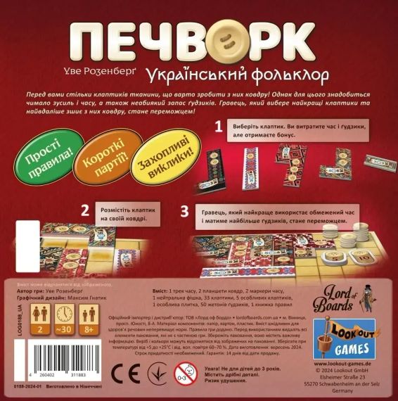 Настольная игра Пэчворк. Украинский фольклор (Patchwork) укр. | Зображення 3