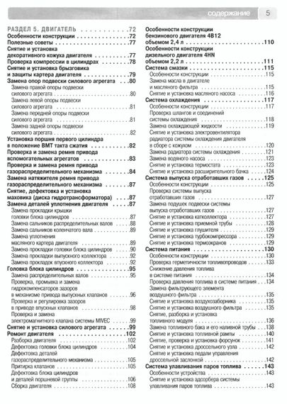 Mitsubishi Outlander XL (Peugeot 4007 / Citroen C-Crosser). Посібник з ремонту. Книга | Зображення 2