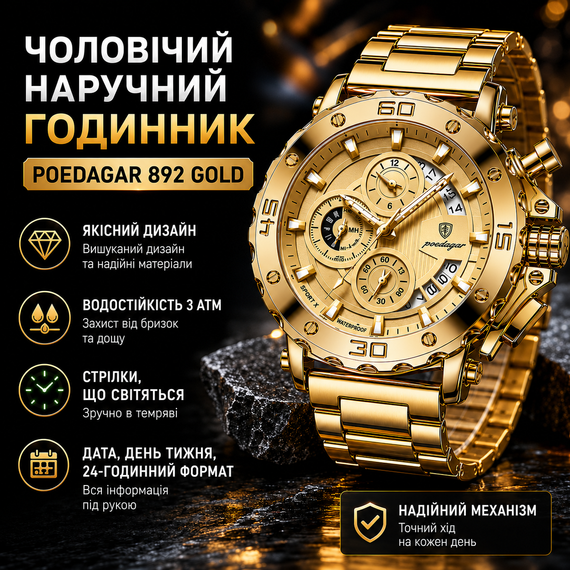Мужские наручные часы Poedagar 892 Gold со светящимися в темноте стрелками золотистый металлический браслет