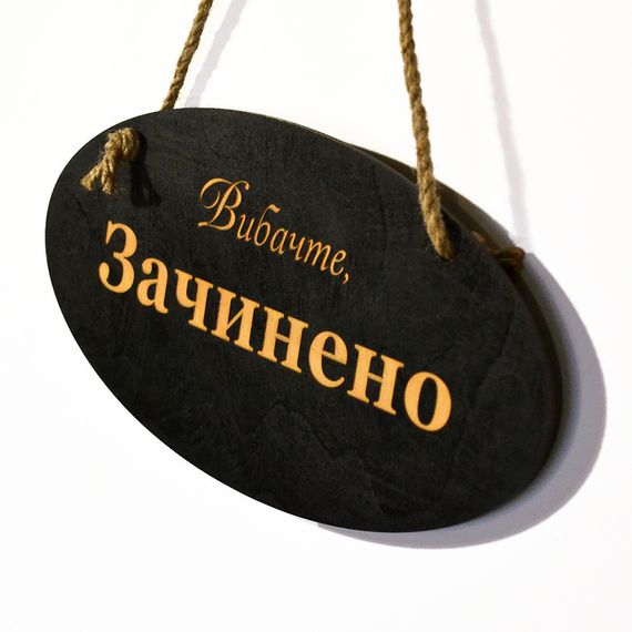 Темна дерев'яна двостороння табличка Відчинено-Зачинено. Дерев'яна вивіска-вказiвник на двері | Зображення 3