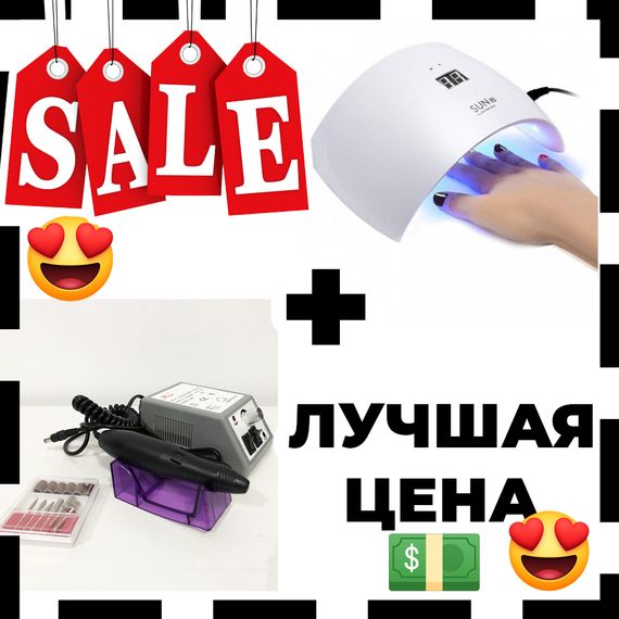 Подарочный набор: сушилка для ногтей UV LAMP Sun 9S + фрезер для маникюра Beauty TP-319 nail DM-14 | Зображення 4
