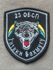 Шеврон 23 ОБСП Титани Бахмуту (чорний)