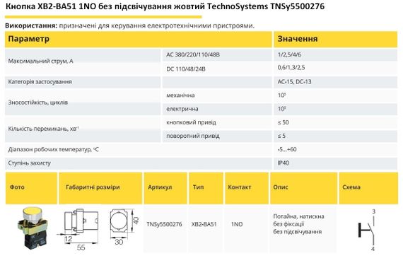 Кнопка XB2-BA51 1NO без подсветки желтый Ny95500276 | Зображення 1