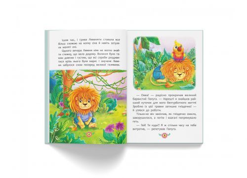 Книга "Корисні казки. Як подолати страхи?" (укр) | Зображення 1