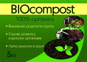 БІОкомпост 5 кг