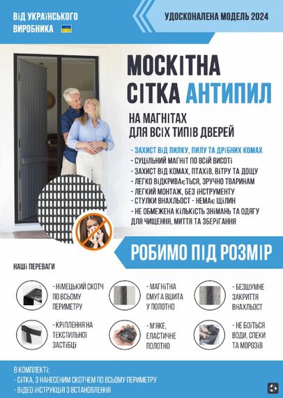 Москітна сітка для дверей Антипил (на магнітах) A 85*230 см | Зображення 1
