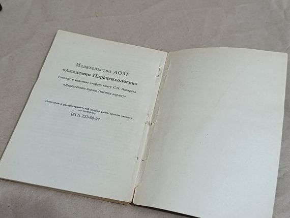 Прапорошев С.Н. КОРРЕКЦІЯ КАРМИ (чиста кима)
Книга друга

1995 | Зображення 5