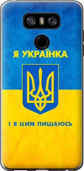 Чехол на LG G6 Я украинка "1167u-836-17620"