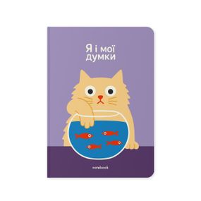 Блокнот в клетку Я и мои мысли