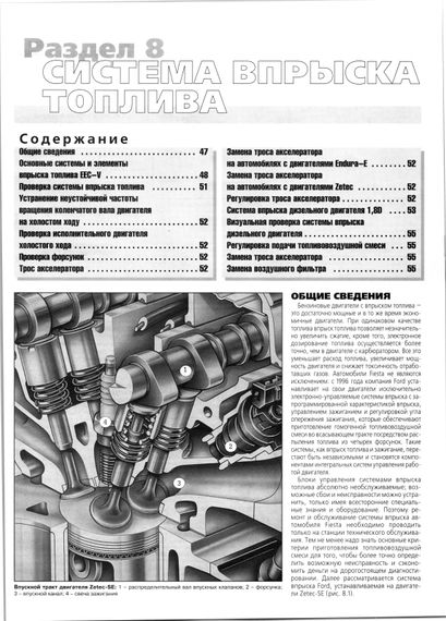 Ford Fiesta. Посібник з ремонту й експлуатації. Книга | Зображення 3
