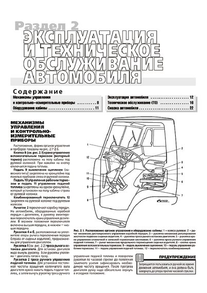 КамАЗ 6х4 и 6х6. Посібник з ремонту й експлуатації. Книга | Зображення 3