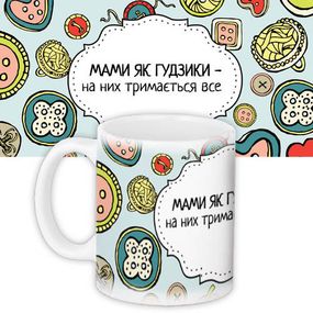Чашка з принтом Мами як гудзики 330 мл (KR_DPDU003)