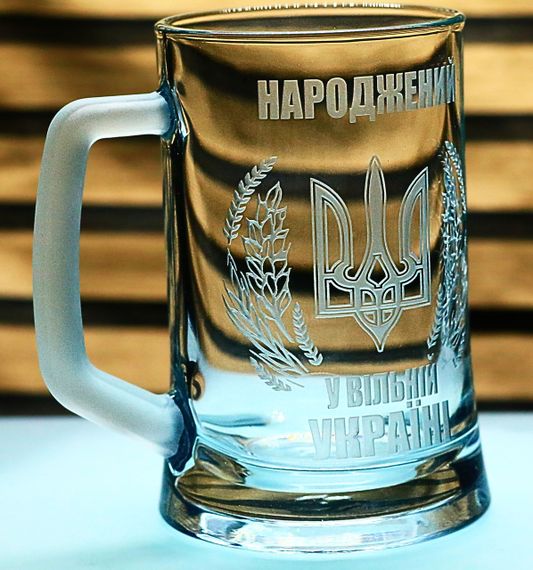 Пивной бокал с ручкой 670 мл патриотический Родившийся в свободной Украине с гравировкой подарок с трезубцем | Зображення 1