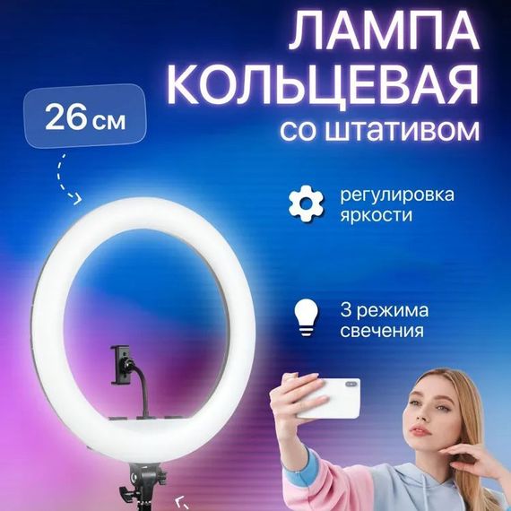 Освітлення для фото 26 см, Кільцева лампа велика, Лампа кільце GK-199 для фото | Зображення 1