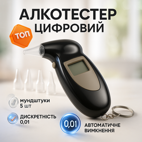 Хороший алкотестер, Алкотестер з дисплеєм, Електронний алкотестер із жк-дисплеєм Брелок AU-83